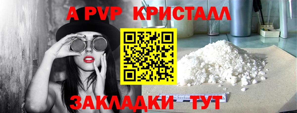 Alpha-PVP Crystall  Вход с VPN  Вязьма  A PVP СК КРИС  А ПВП Соль 