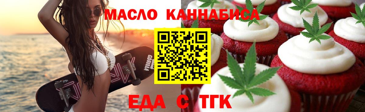 Еда ТГК марихуана Вязьма