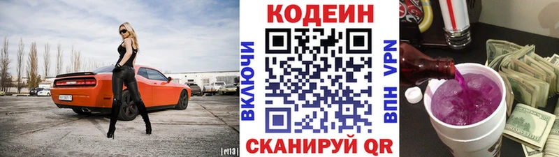Кодеин Purple Drank  купить наркоту  Вязьма 