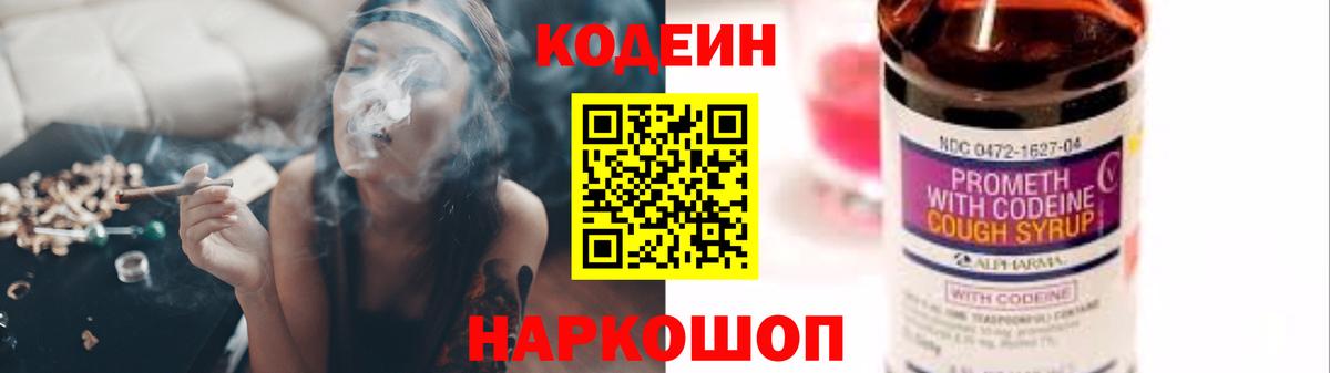 Кодеиновый сироп Lean Purple Drank  Вход с VPN  Кодеин Purple Drank  Вязьма 