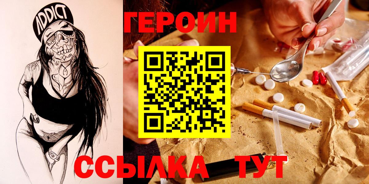 Героин хмурый  Вход с VPN  Вязьма 