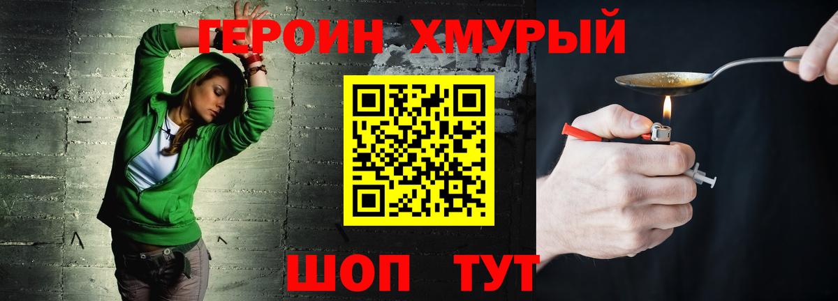 ГЕРОИН белый Вязьма