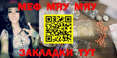 мяу мяу мука Троицк