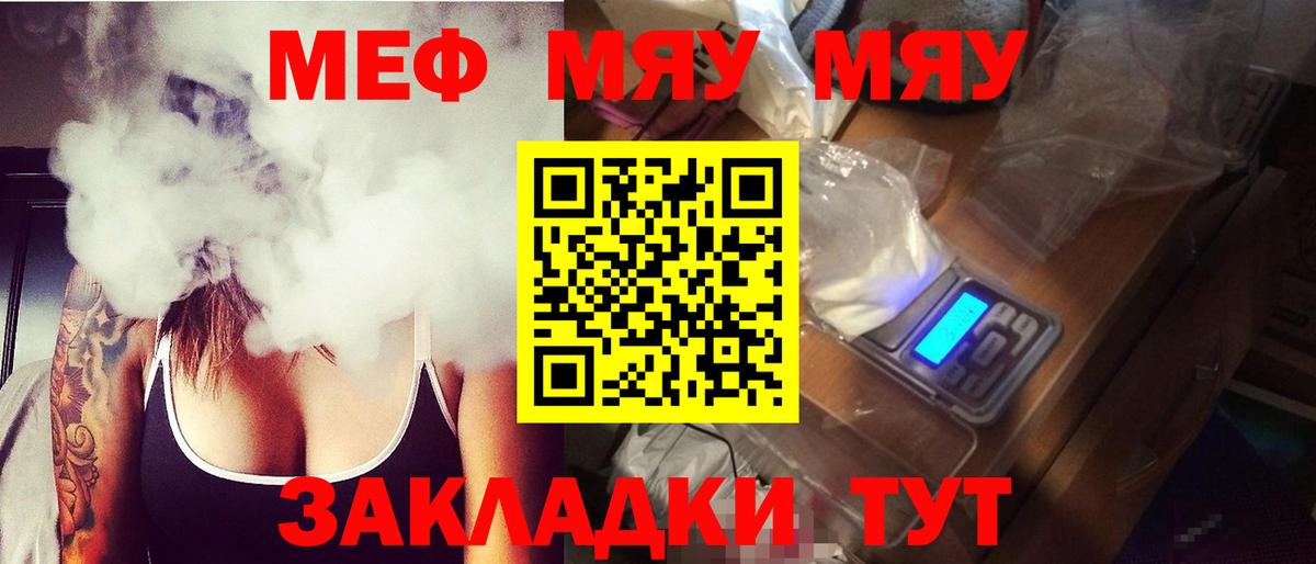 Меф мяу мяу кристаллы Вязьма